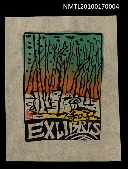 主要名稱：藏書票—樹林圖檔，第1張，共3張